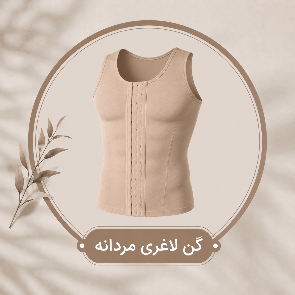 گن لاغری مردانه